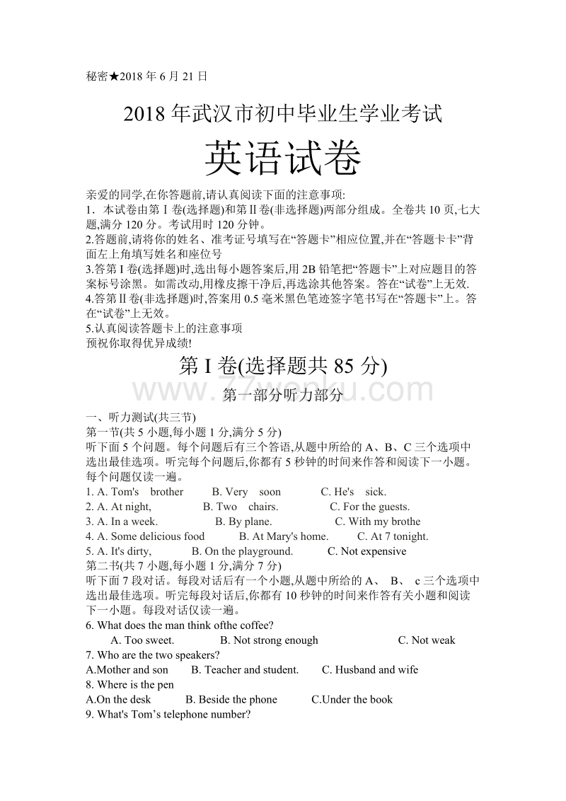 2018年湖北省武汉市中考英语试题含答案_第1页