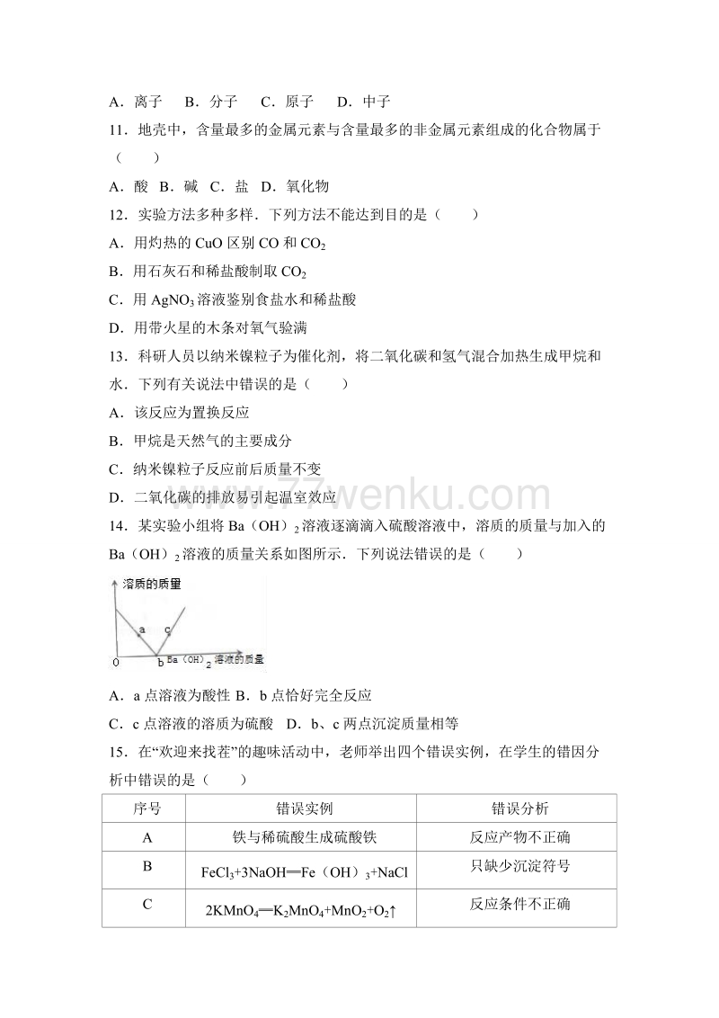重庆市2017年中考化学试卷（a卷）（含答案解析）_第2页