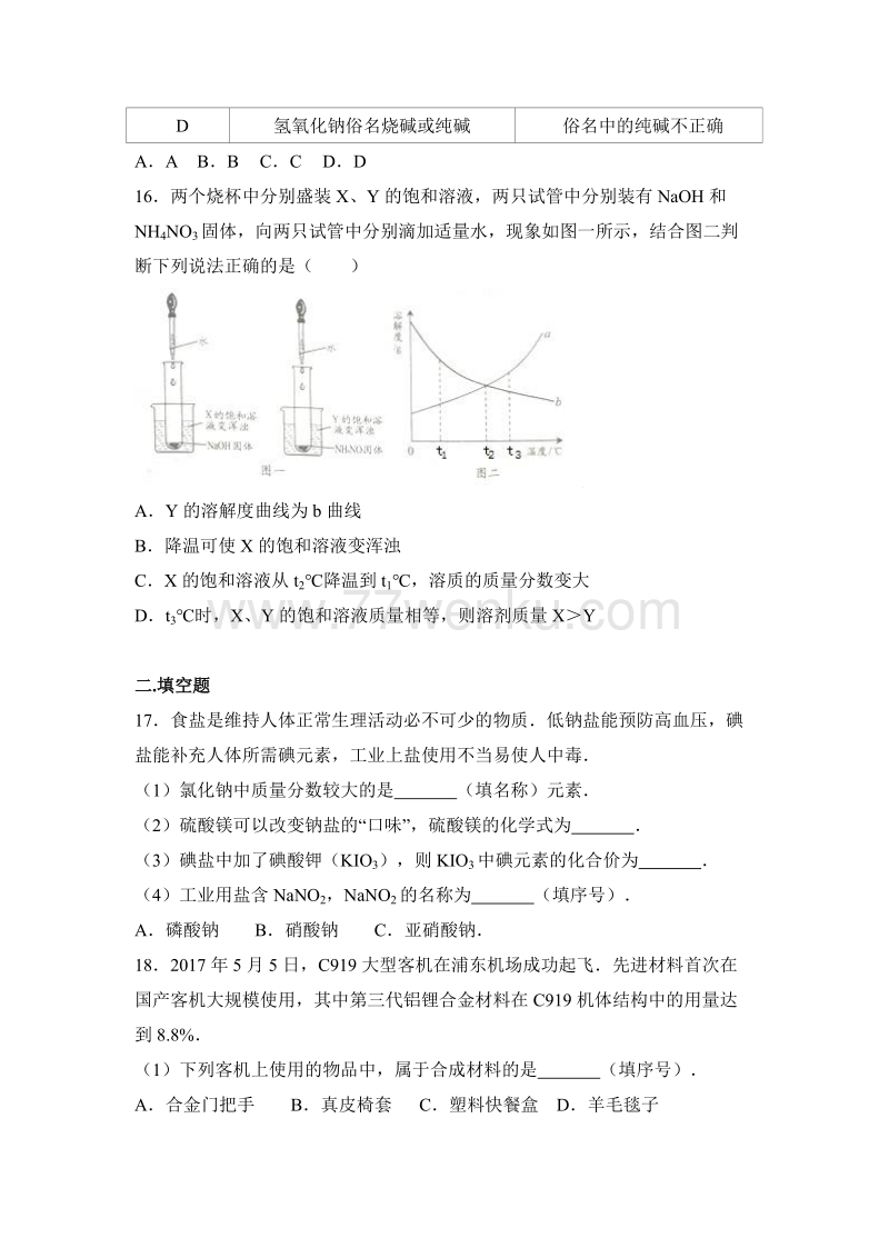 重庆市2017年中考化学试卷（a卷）（含答案解析）_第3页