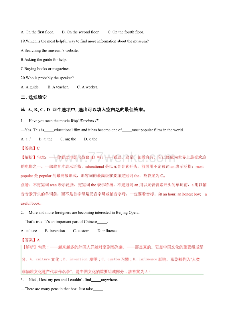 山东省滨州市2018年中考英语试题含答案解析_第3页