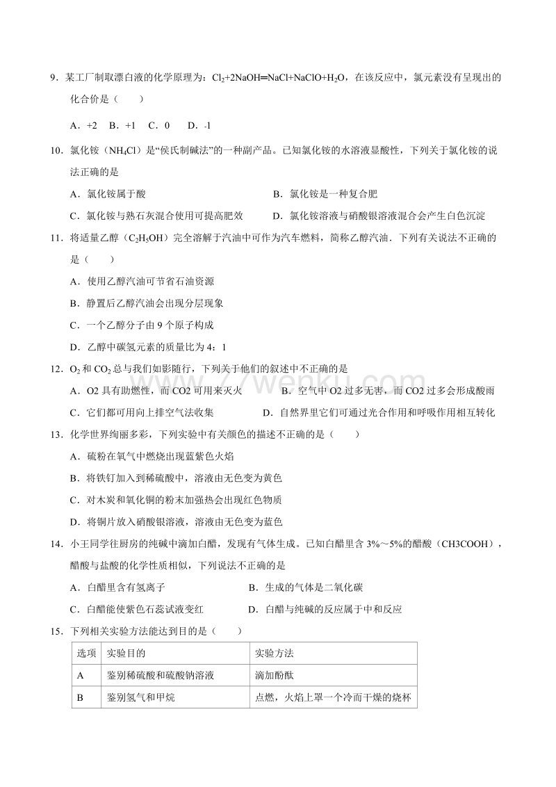 重庆市2017年中考化学真题（B卷）（原卷版+解析版）_第2页
