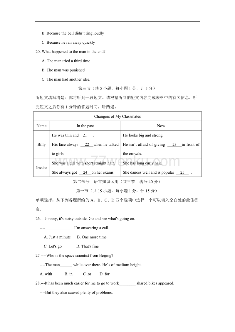 湖北省宣昌市2018年中考英语试题有答案_第3页