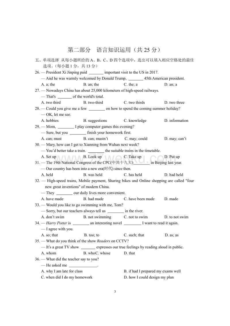 湖北省咸宁市2018年中考英语试题有答案_第3页