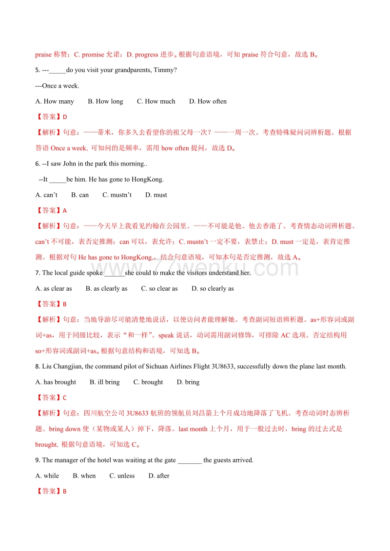 2018年江苏省宿迁市中考英语试题含答案解析_第2页