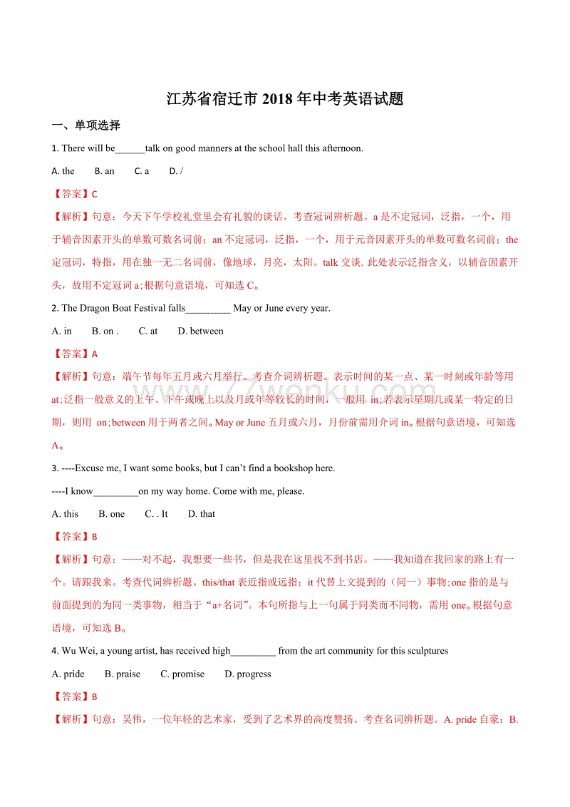 2018年江苏省宿迁市中考英语试题含答案解析