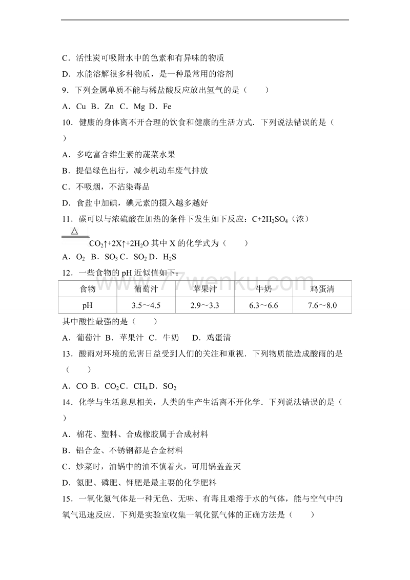 湖南省郴州市2017年中考化学试卷（含答案解析）_第2页