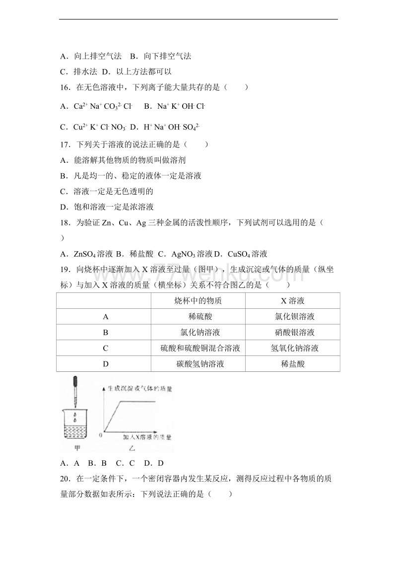 湖南省郴州市2017年中考化学试卷（含答案解析）_第3页