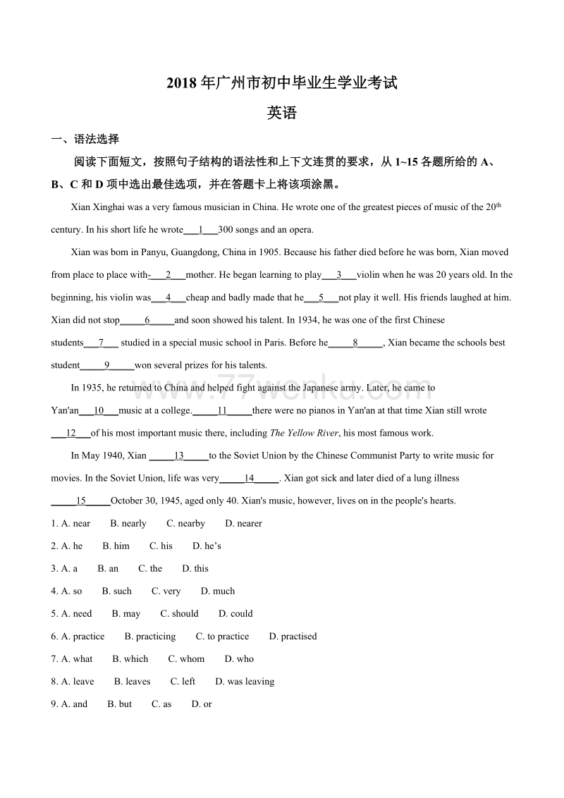 广东省广州市2018年中考英语试题含答案解析_第1页