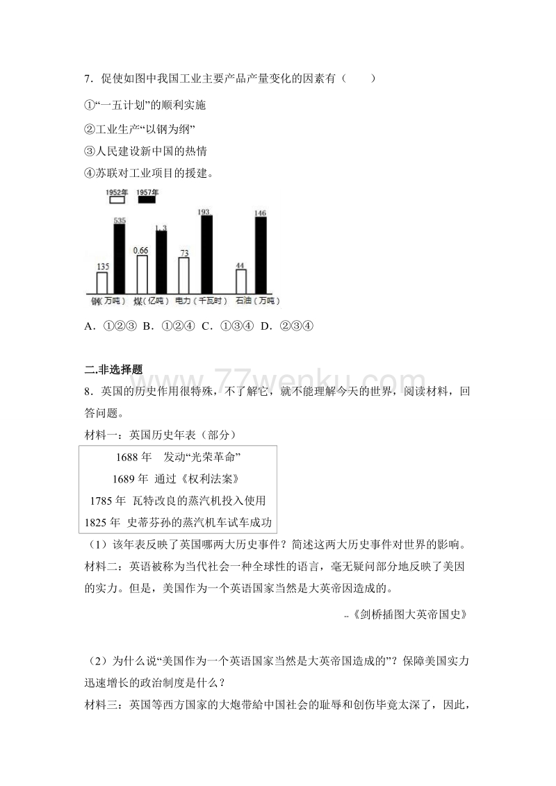 浙江省衢州市2017年中考历史试卷（解析版）_第2页
