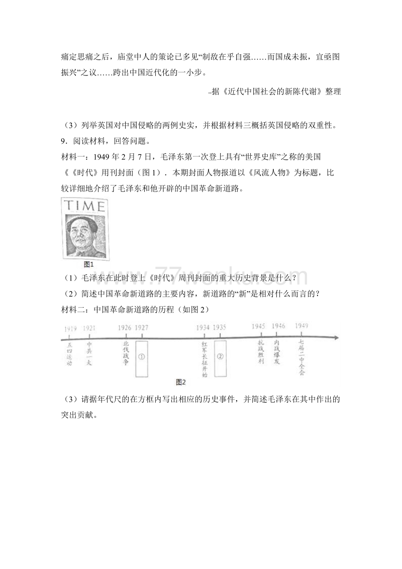 浙江省衢州市2017年中考历史试卷（解析版）_第3页