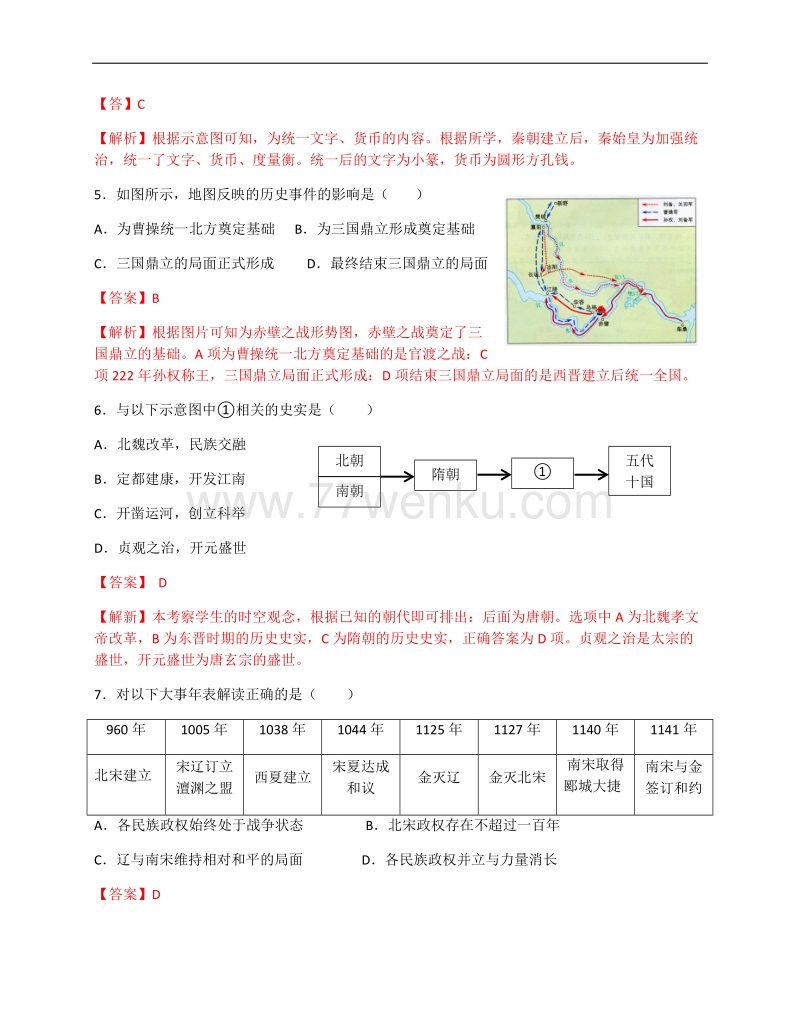 2018年北京市中考历史试题含答案_第2页