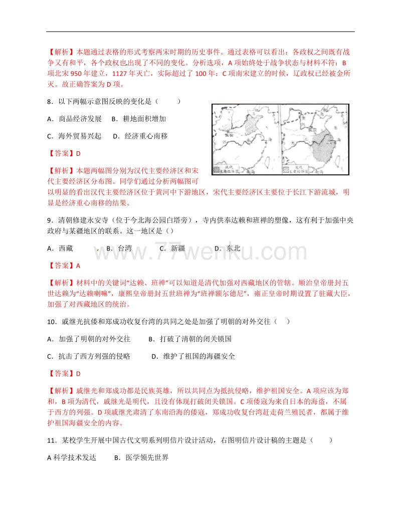 2018年北京市中考历史试题含答案_第3页