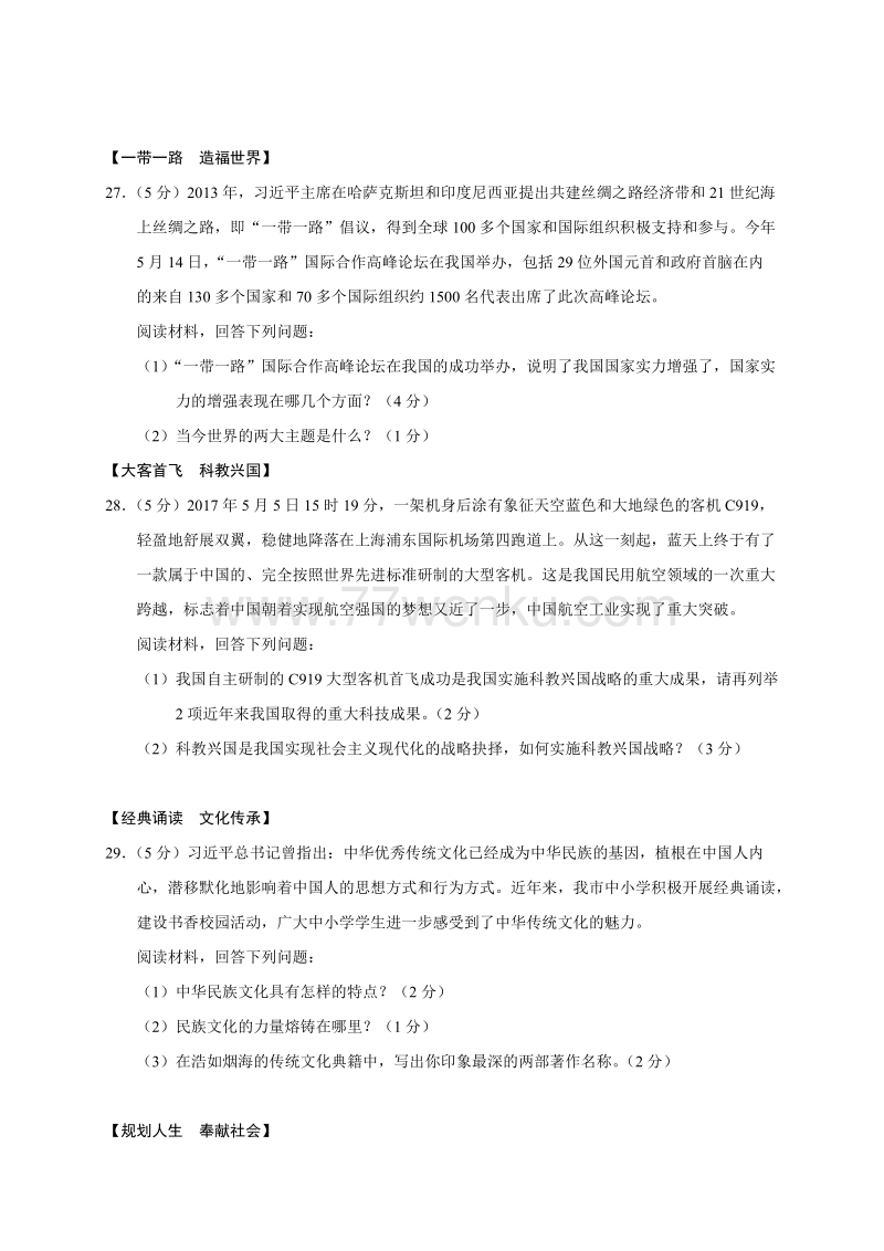 湖北省鄂州市2017年中考文综政治试题（含答案）_第3页