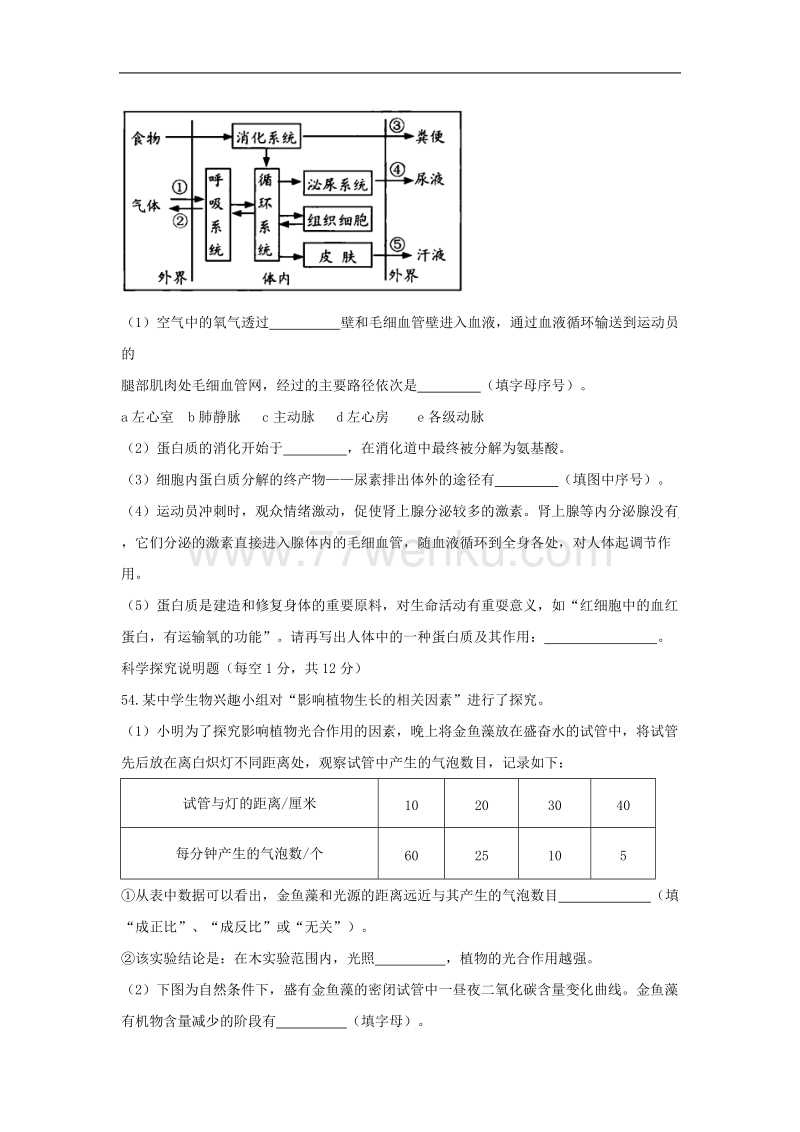湖北省襄阳市2018年中考理综生物试题含答案_第3页