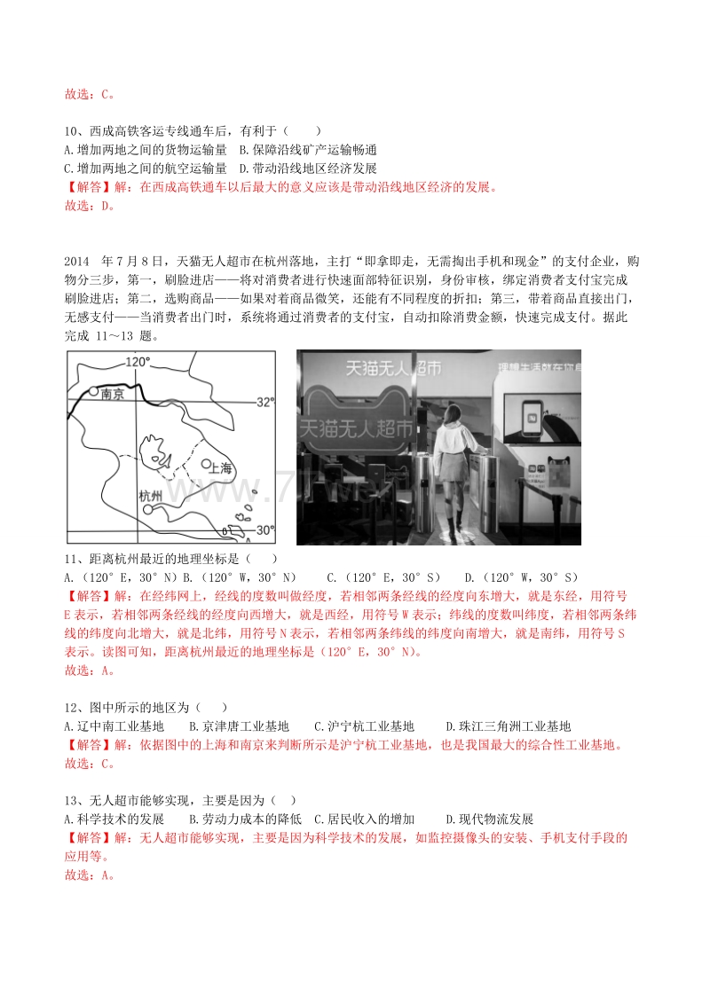 2018年四川省内江市中考地理试卷含答案解析_第3页
