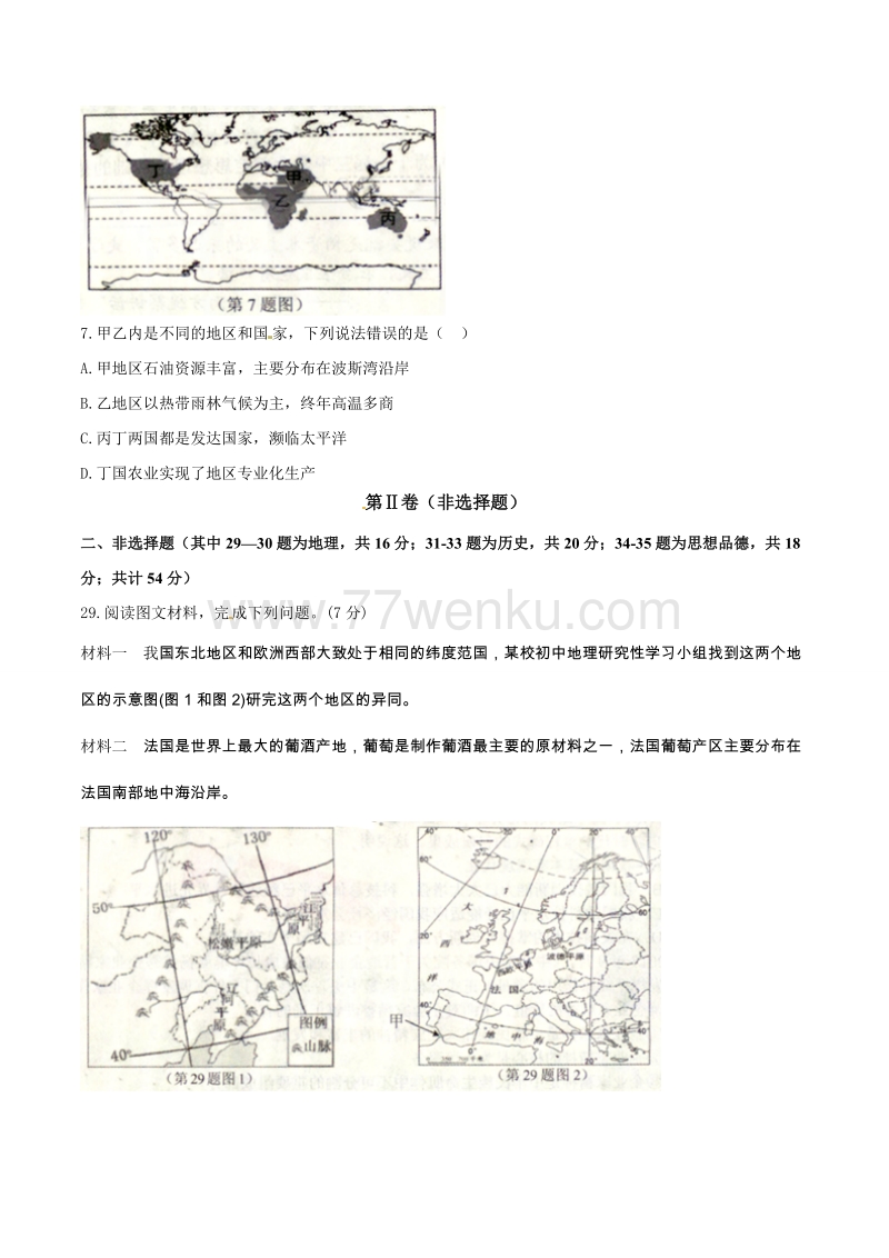 湖北省随州市2018年中考地理试题及答案_第3页