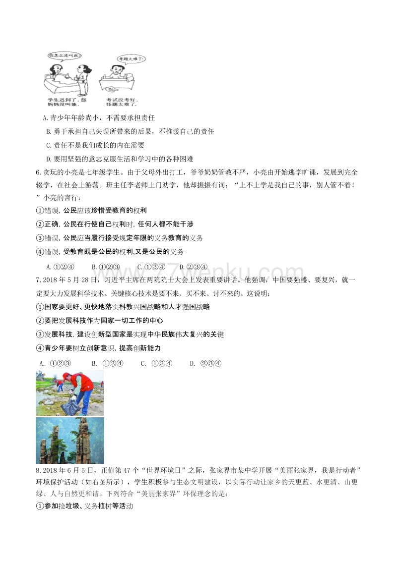 湖南省张家界市2018年中考思想品德试题含答案_第2页