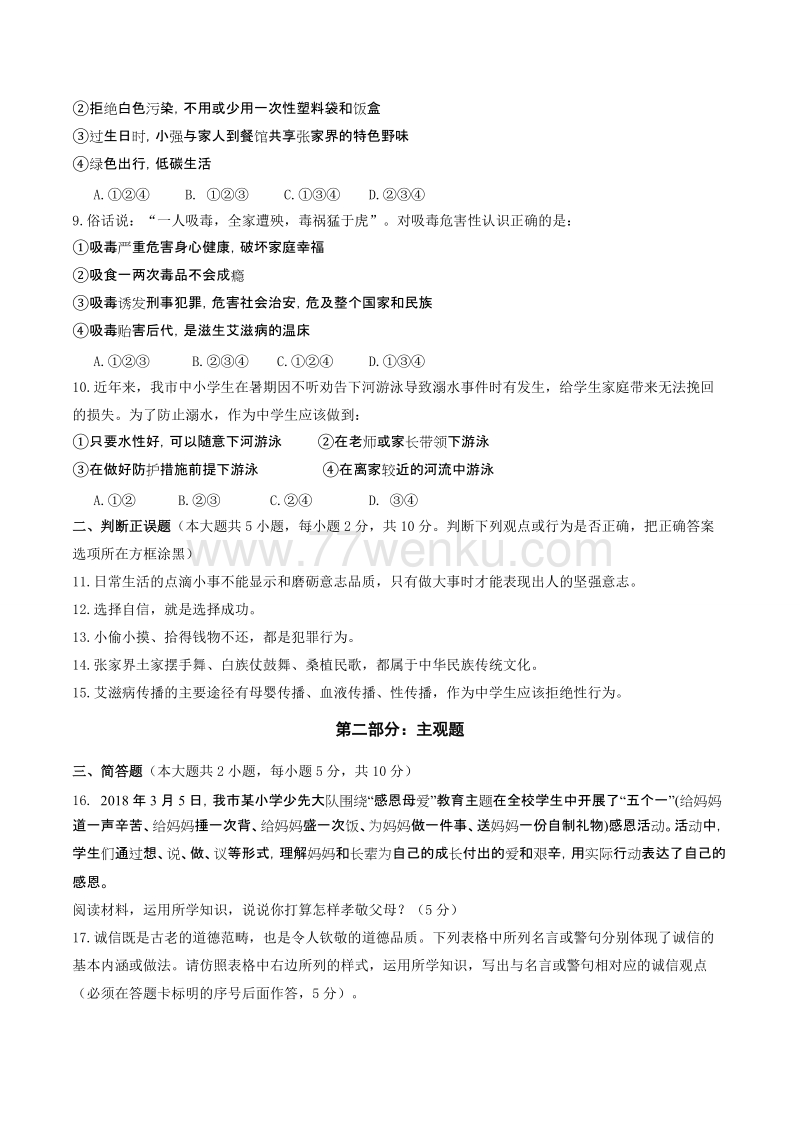 湖南省张家界市2018年中考思想品德试题含答案_第3页