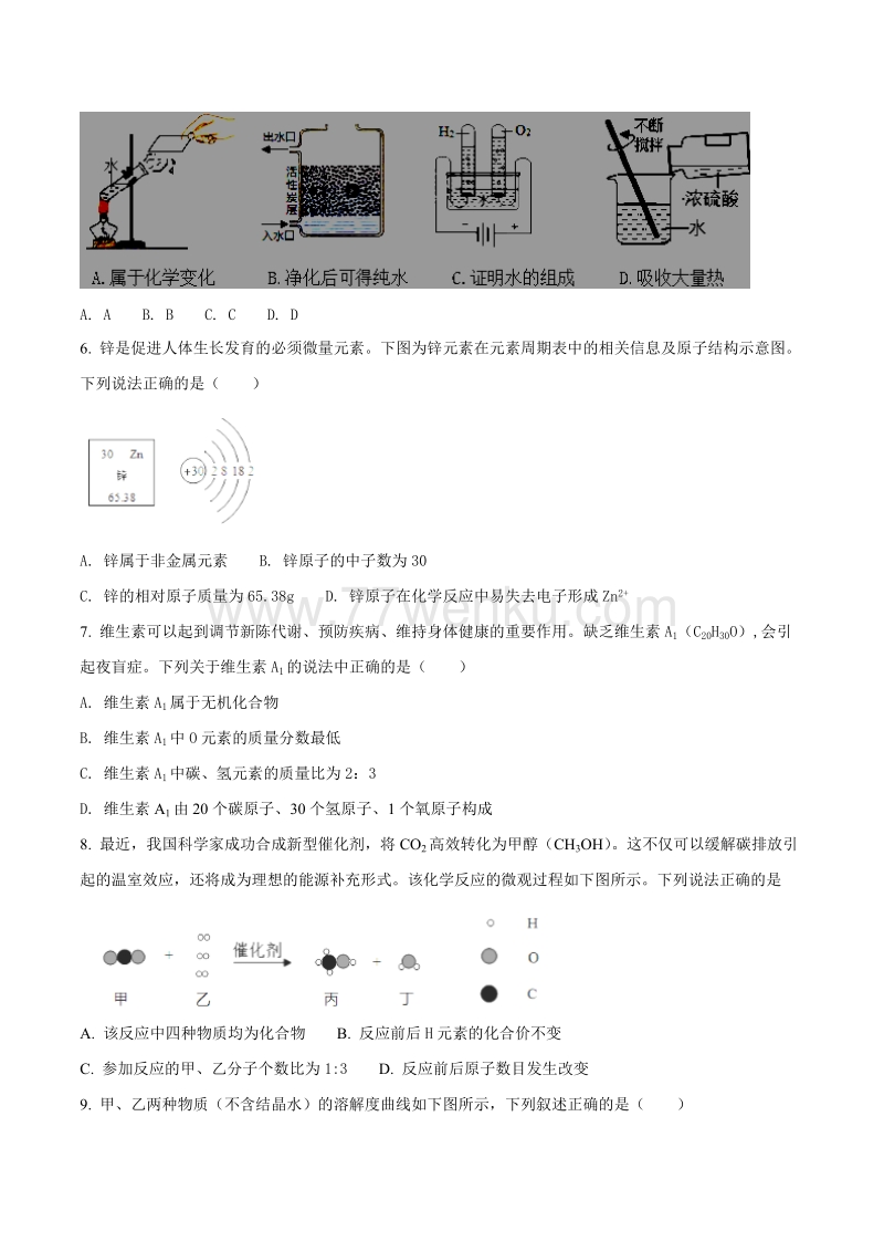 广东省深圳市2018年中考化学试题（原卷版+解析版）_第2页