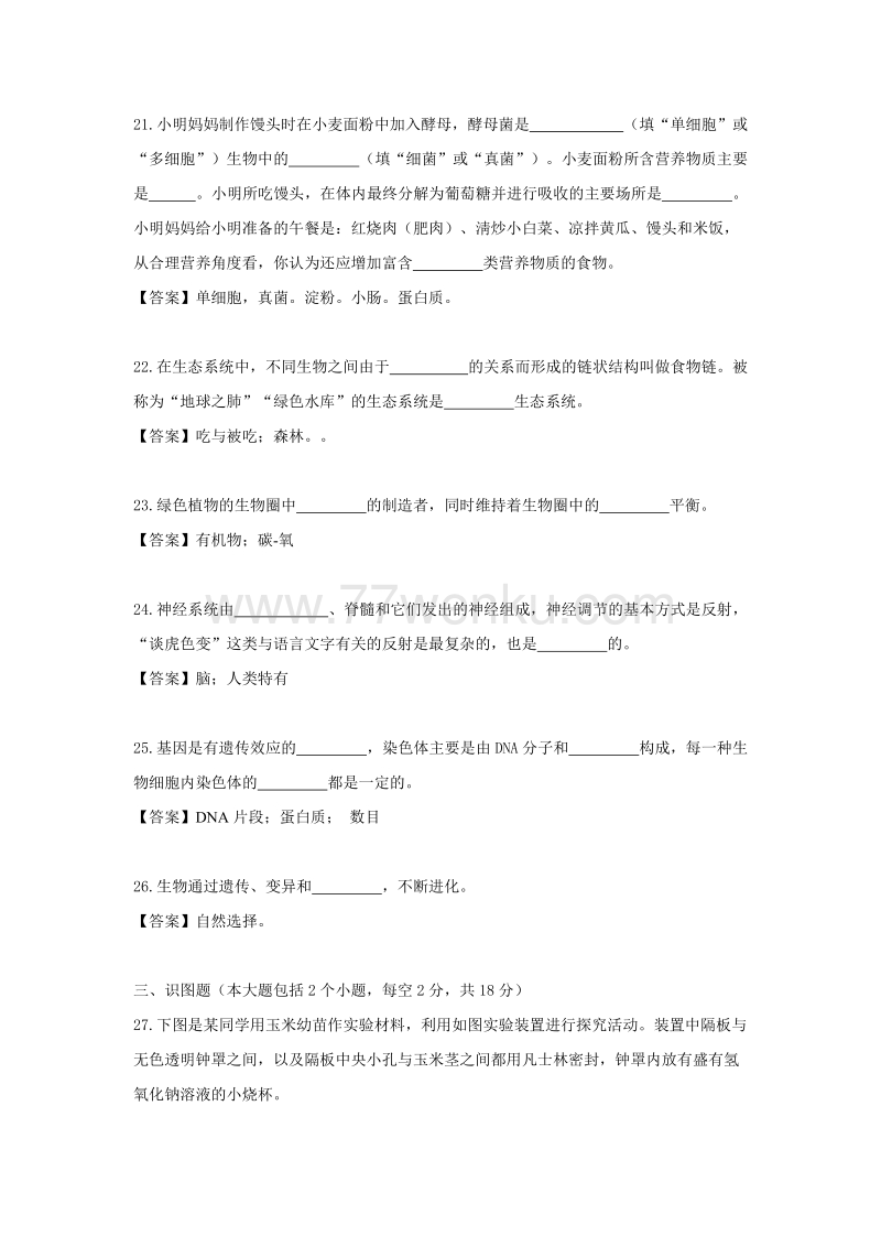 四川省广元市2018年中考生物试题（有答案）_第3页