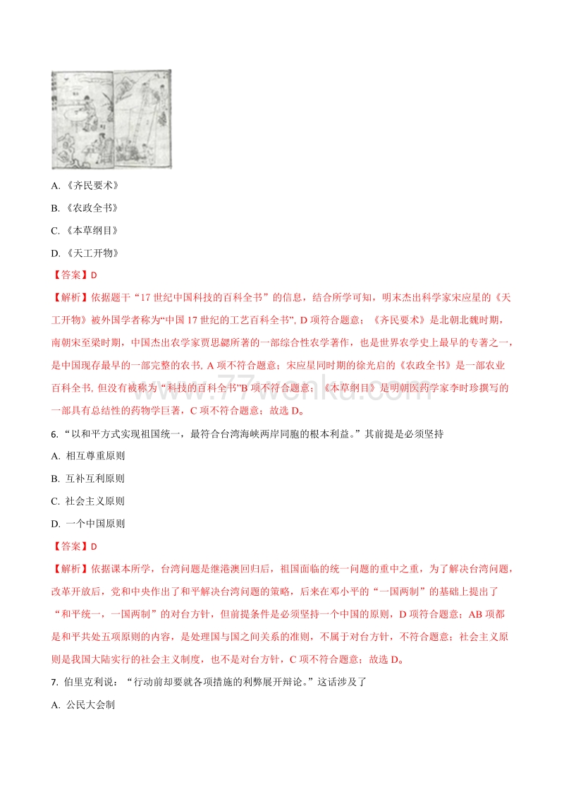 2018年江苏省连云港市中考历史试题含答案解析_第3页