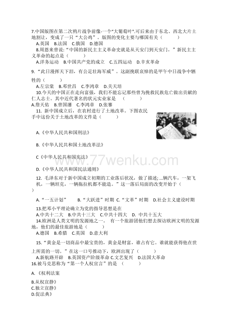 湖南省怀化市2018年中考历史试题含答案_第2页