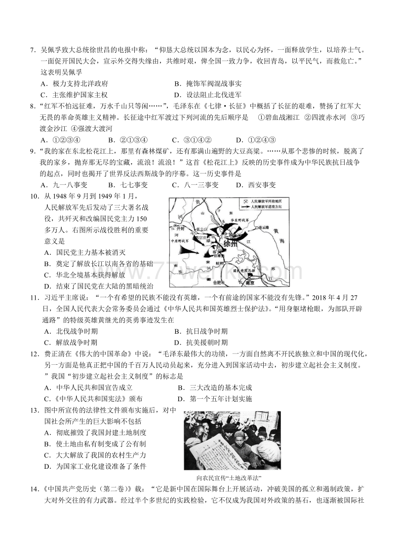 山东省莱芜市2018年中考历史试题（含解析）_第2页