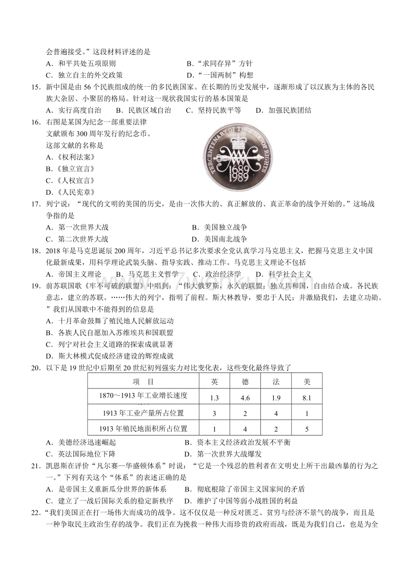 山东省莱芜市2018年中考历史试题（含解析）_第3页