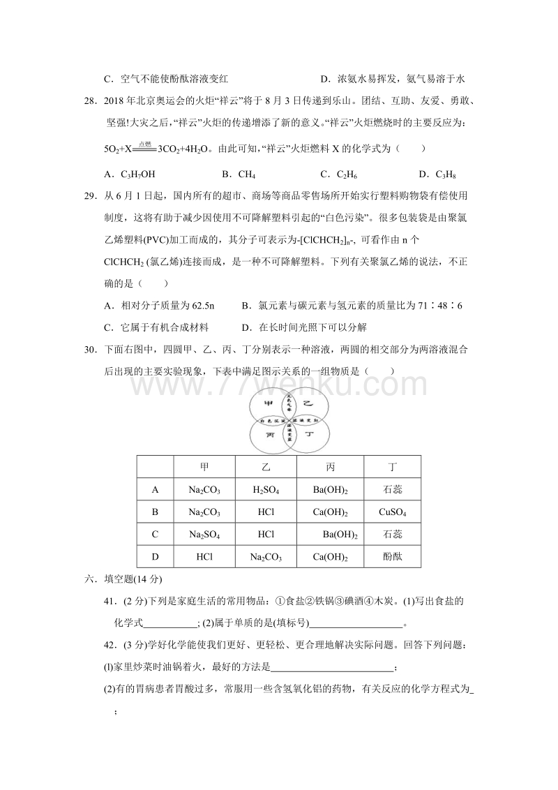 四川省乐山市2018年中考化学试题含答案_第3页