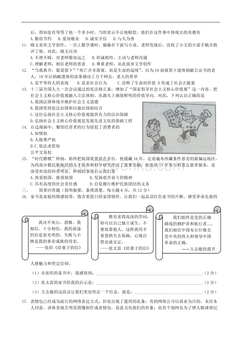 2018年江西省中考思想品德试题含答案_第2页