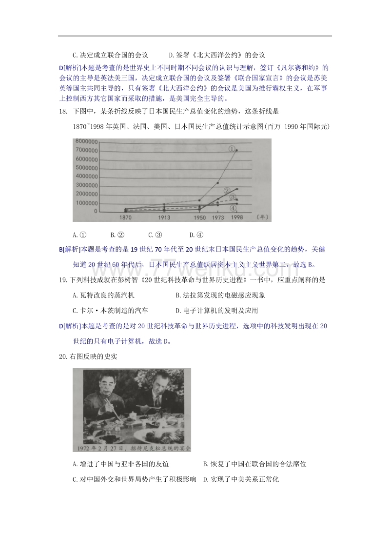 河北省2018年中考历史试题含答案解析_第3页