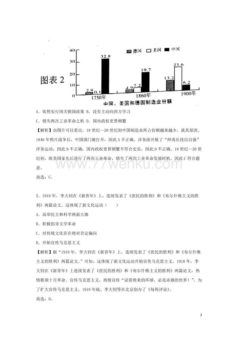 广西贺州市2018年中考历史真题试题（含解析）_第2页