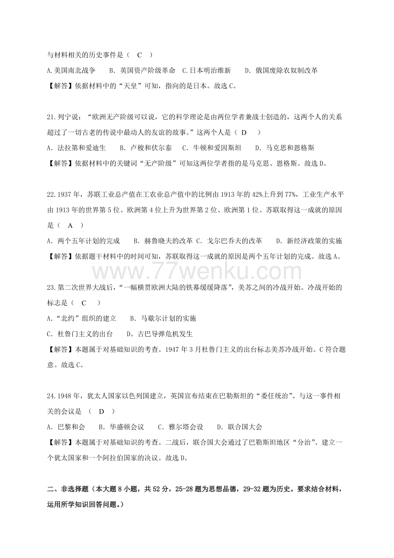 湖北省荆州市2018年中考历史试题含答案解析_第3页