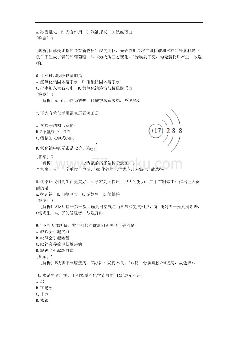 2018年江苏省苏州市中考化学试卷含答案解析_第2页