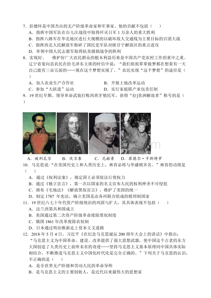 四川省广安市2018年中考历史试题含答案_第2页