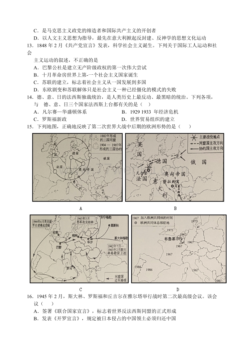 四川省广安市2018年中考历史试题含答案_第3页
