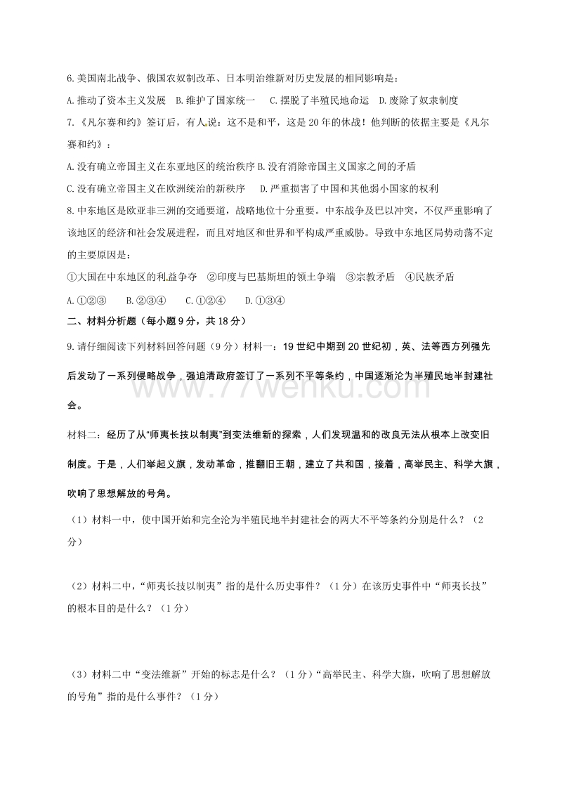2018年贵州省安顺市中考历史试题含答案_第2页