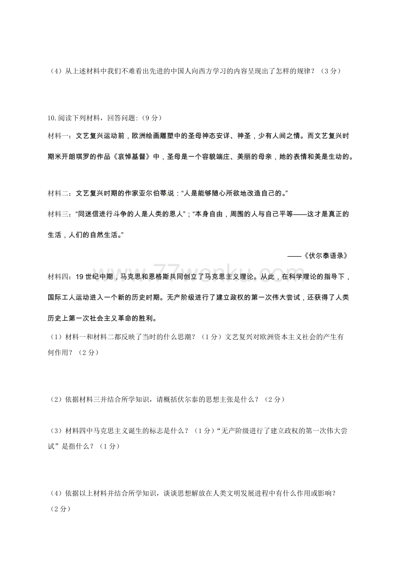 2018年贵州省安顺市中考历史试题含答案_第3页