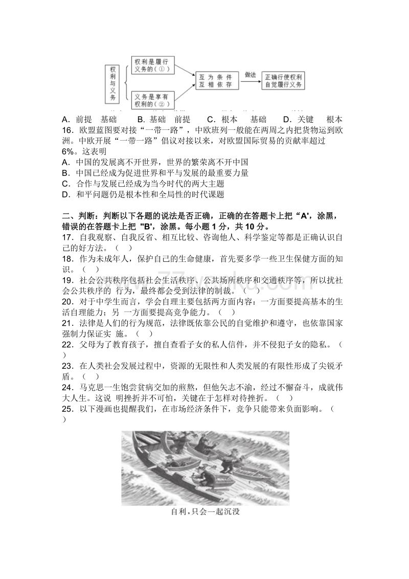 2018年江苏省苏州市中考思想品德试题含答案_第3页
