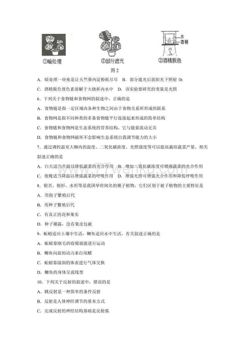 2018年江苏省连云港市中考生物试题含答案解析_第2页
