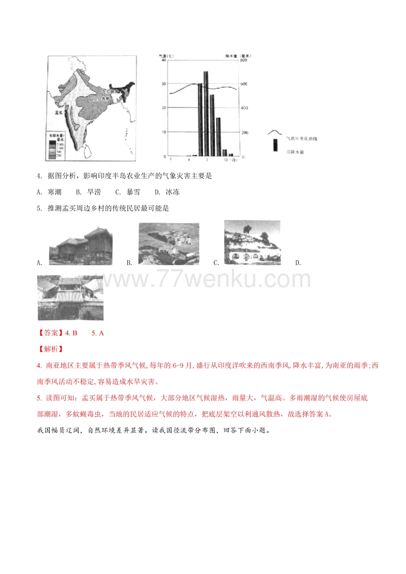 2018年湖南永州市中考地理试卷（解析版）_第2页