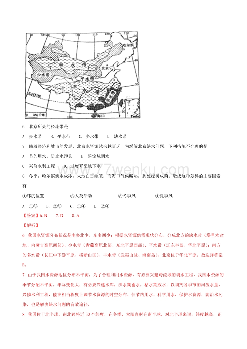 2018年湖南永州市中考地理试卷（解析版）_第3页