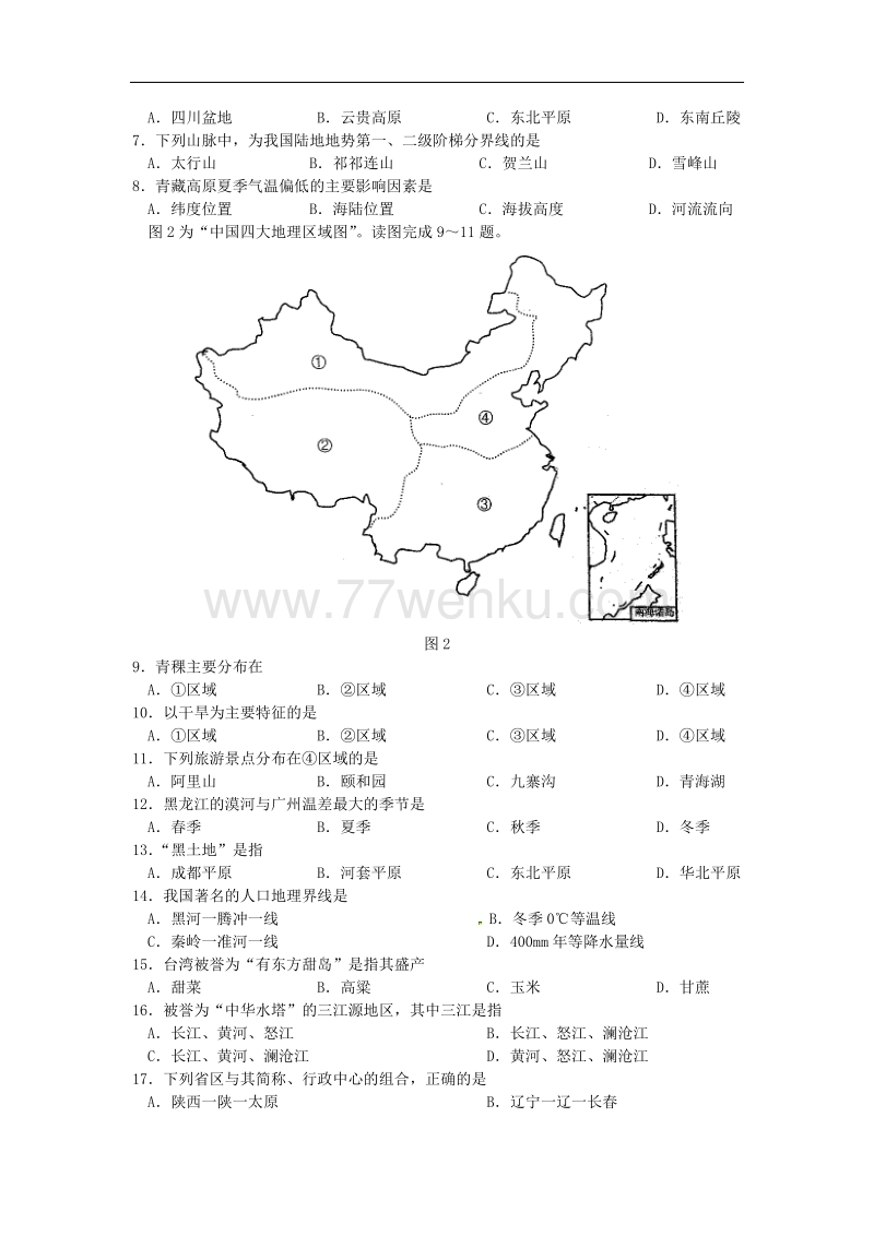 四川省成都市2018年中考地理试题含答案_第2页