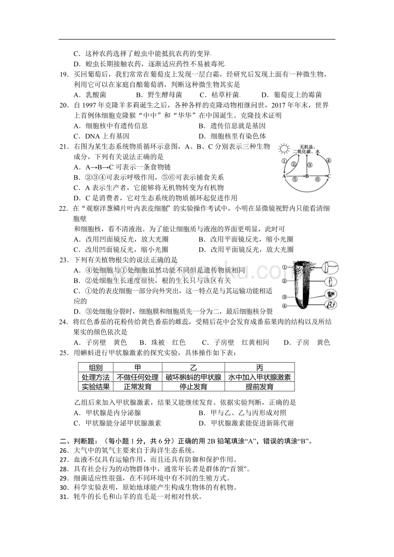 2018年湖南湘潭市中考生物试卷含答案_第3页