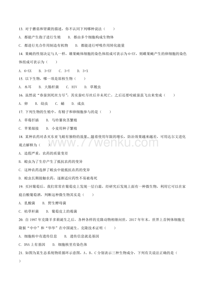 湖南省湘潭市2018年中考生物试题（原卷版+解析版）_第3页