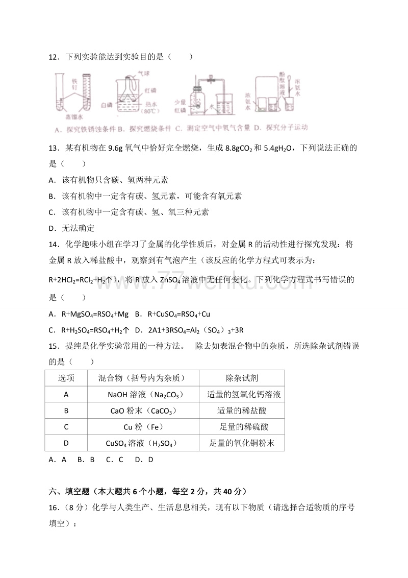 2018年湖南省娄底市中考化学试题含答案解析_第3页