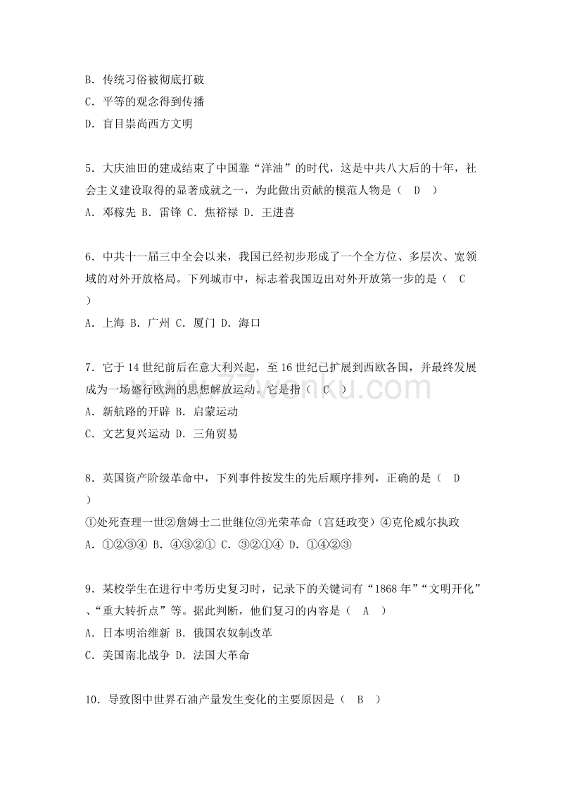 贵州省贵阳市2018年中考历史试题（含答案）_第2页