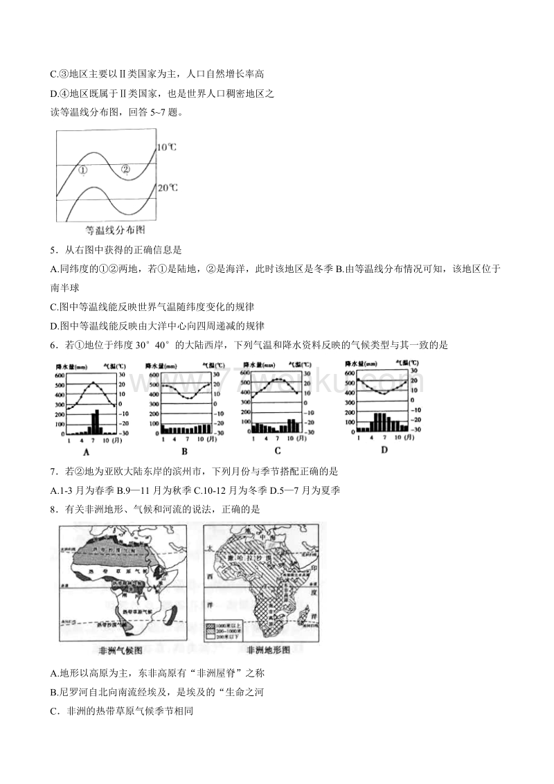 2018年山东省滨州市中考地理试卷含答案_第2页