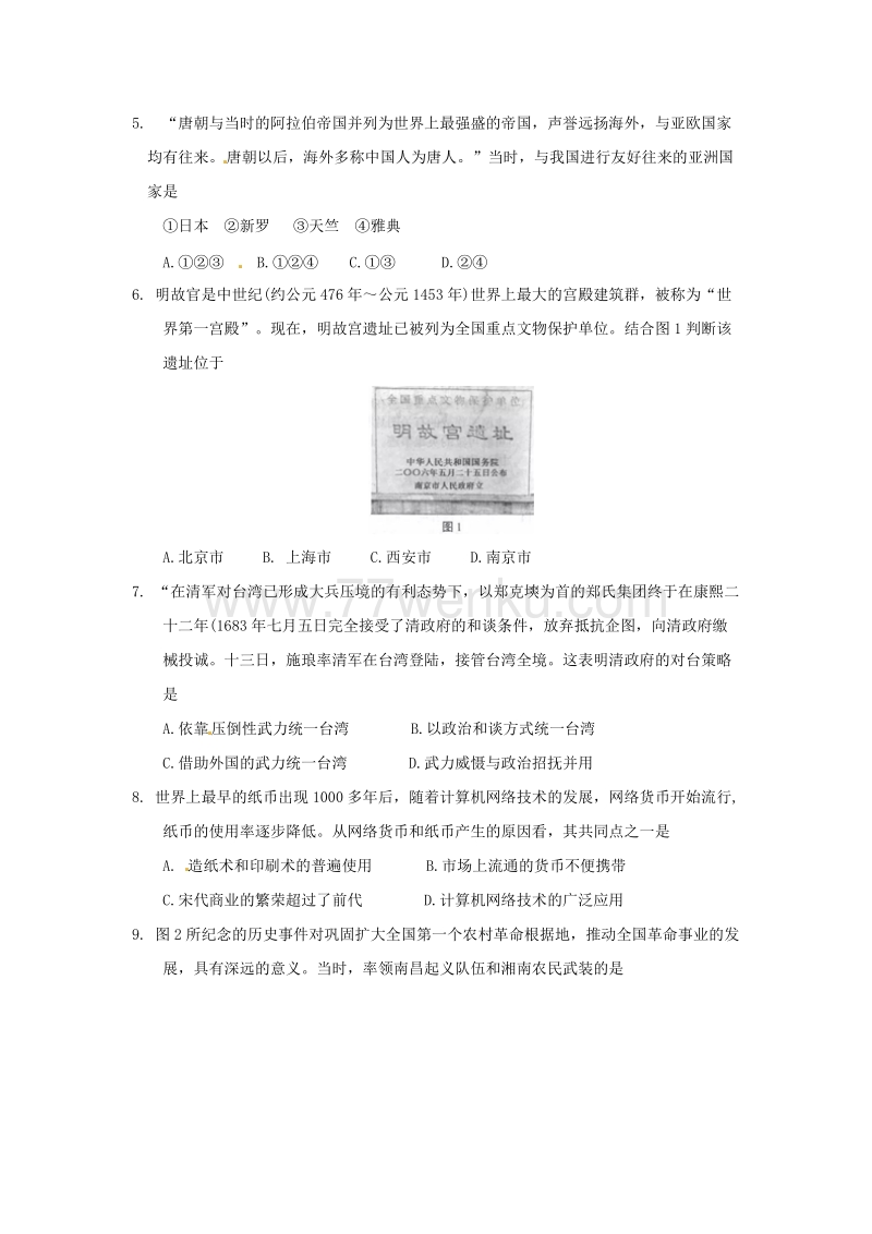 山东省临沂市2018年中考历史试题含答案_第2页