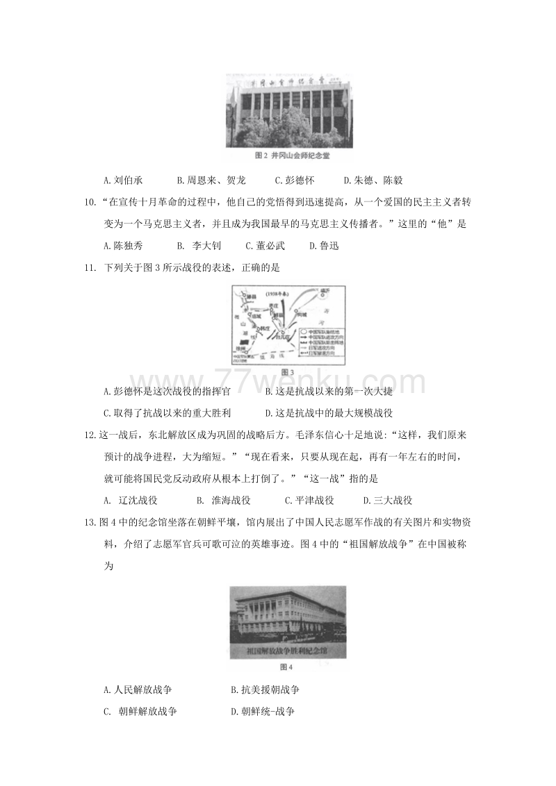 山东省临沂市2018年中考历史试题含答案_第3页